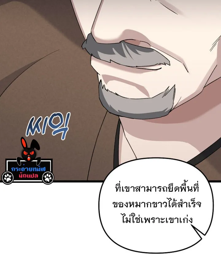 The Crazy Genius Composer Returns ตอนที่ 9 หน้า 88
