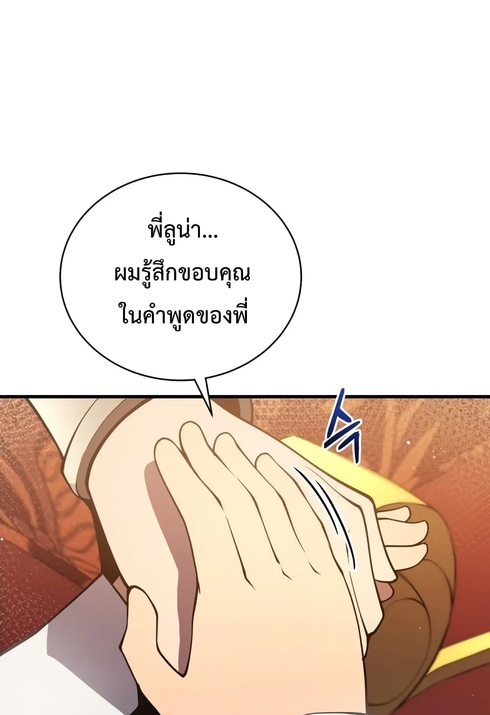Swordmaster’s Youngest Son ตอนที่ 7 หน้า 75
