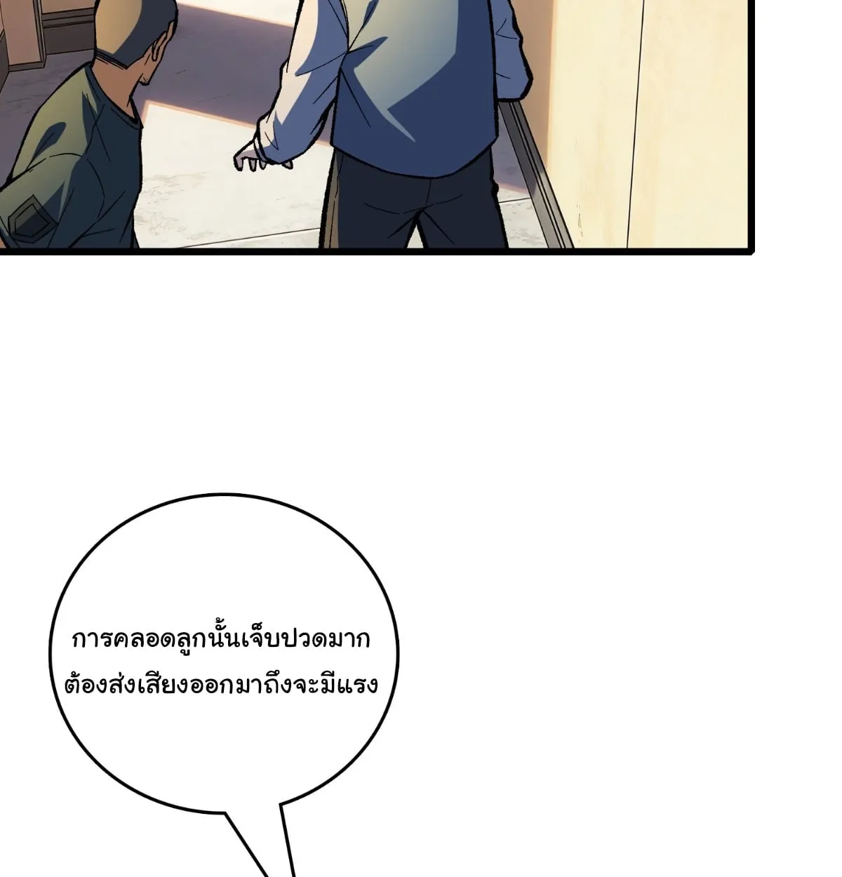 I Will Solo My Way Through This Apocalypse World ตอนที่ 24 หน้า 70