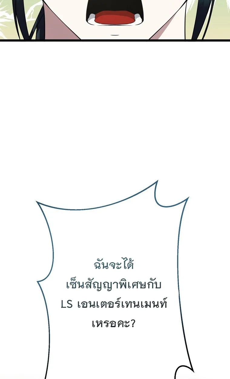 The Crazy Genius Composer Returns ตอนที่ 29 หน้า 130