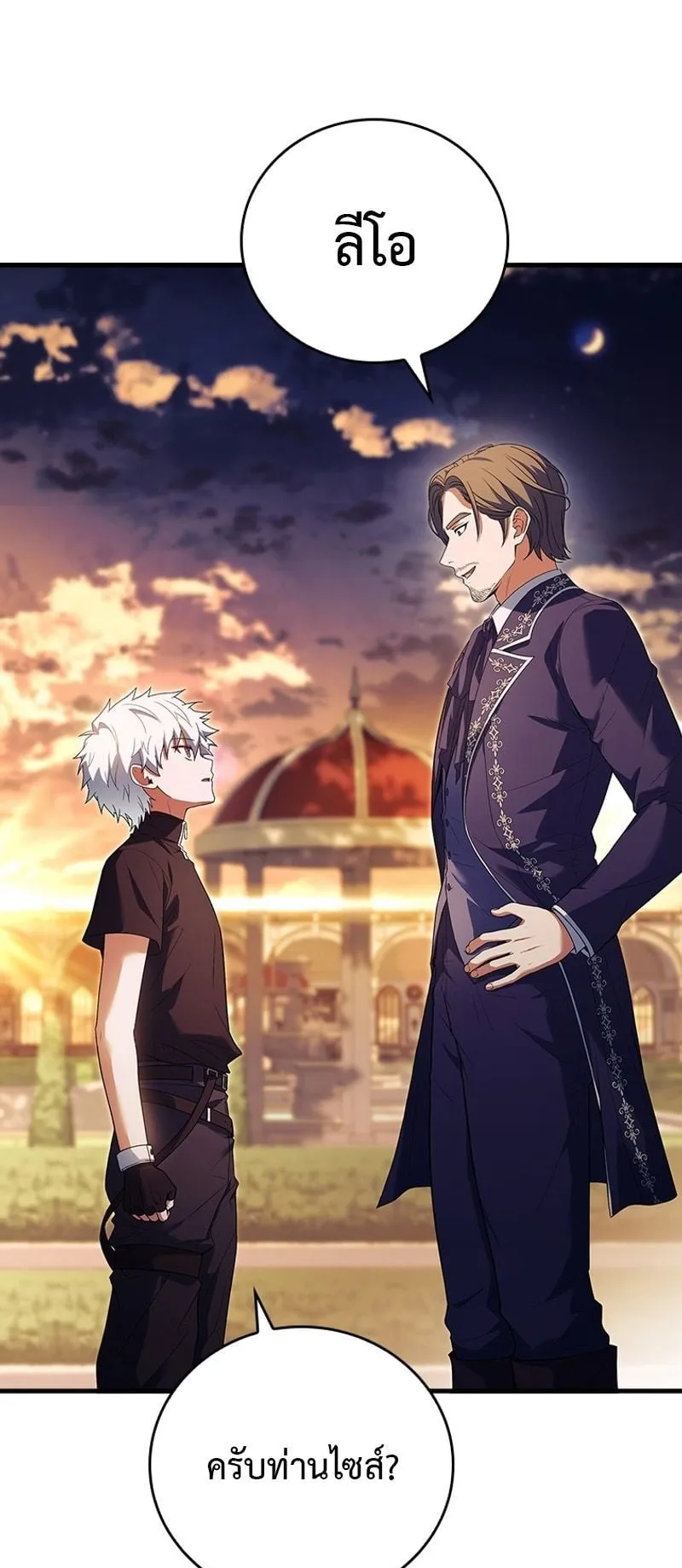 The Legendary Hero is an Academy Honors Student ตอนที่ 3 หน้า 90