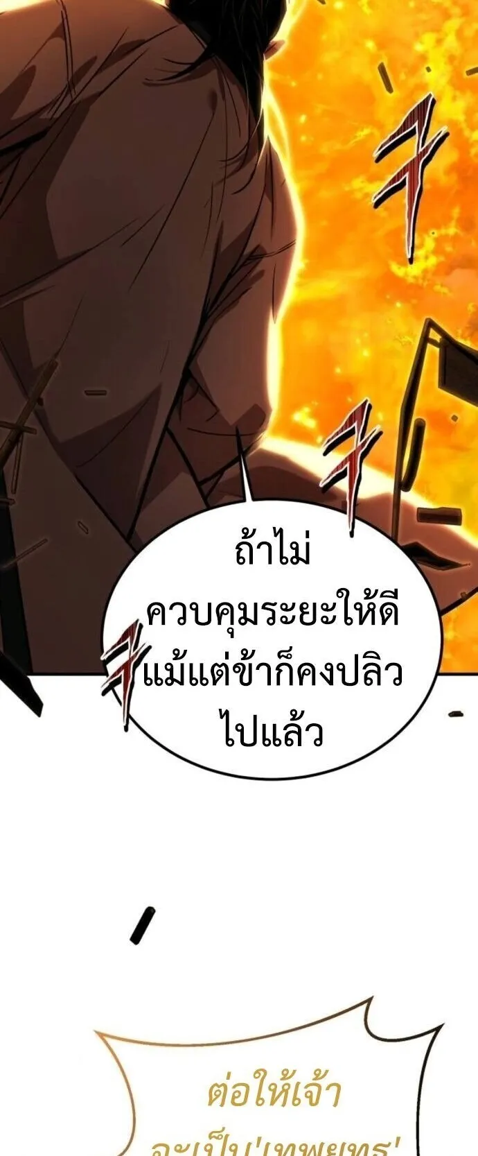 The Demon God ตอนที่ 20 หน้า 63