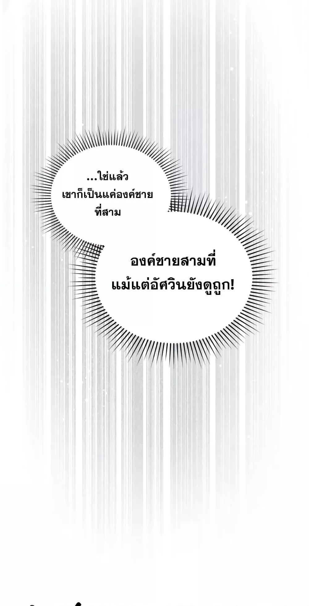 Reborn as the Enemy Prince ตอนที่ 6 หน้า 24
