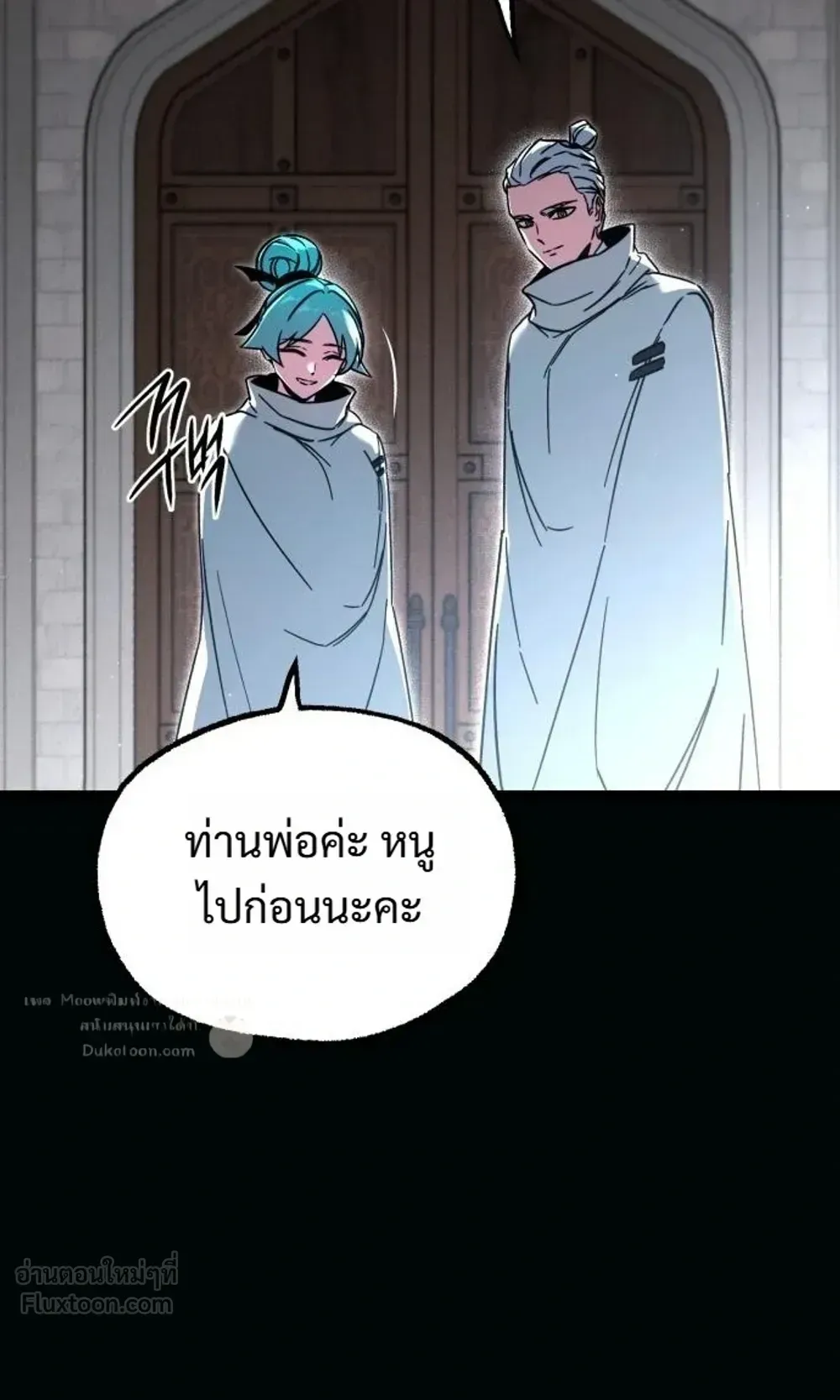 I Took Over The Academy With a Single Sashimi Knife ตอนที่ 87 หน้า 36