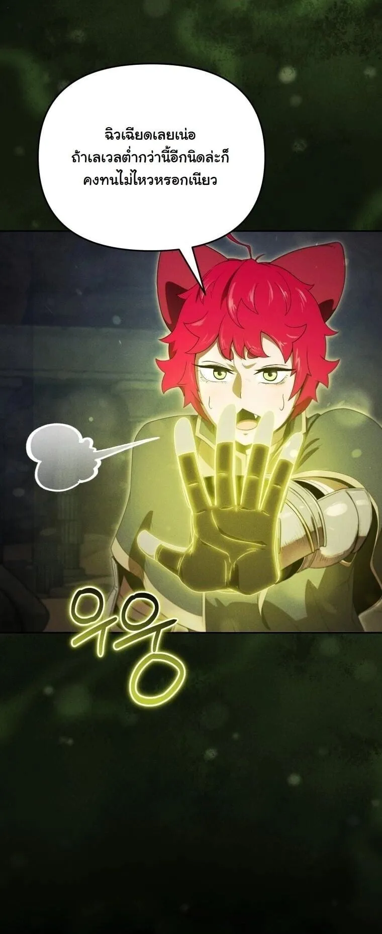 Revenge on the Tyrant Dragon ตอนที่ 41 หน้า 24