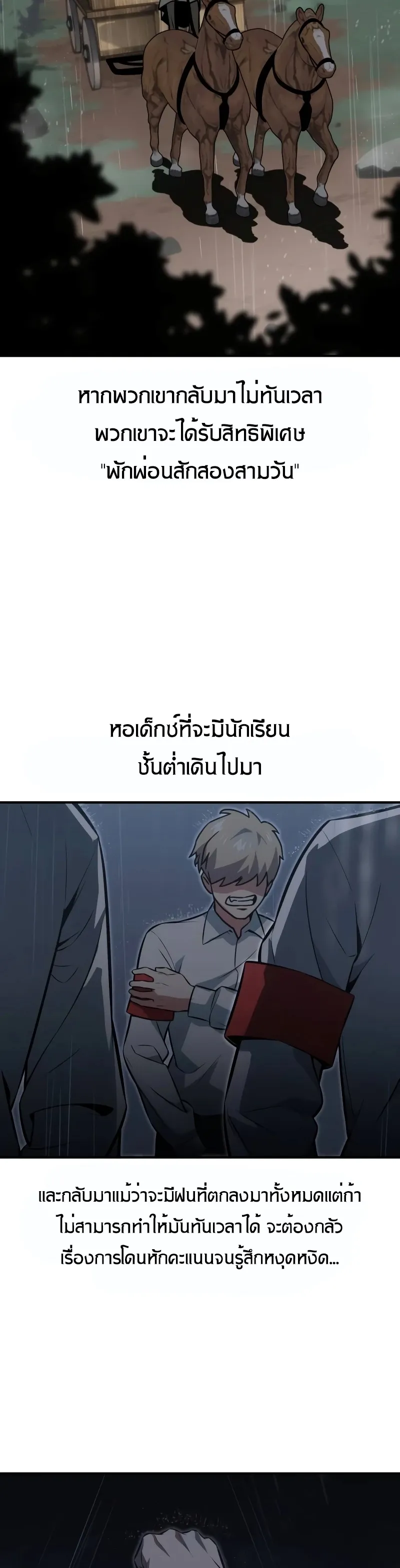 The Extra’s Academy Survival Guide ตอนที่ 13 หน้า 38