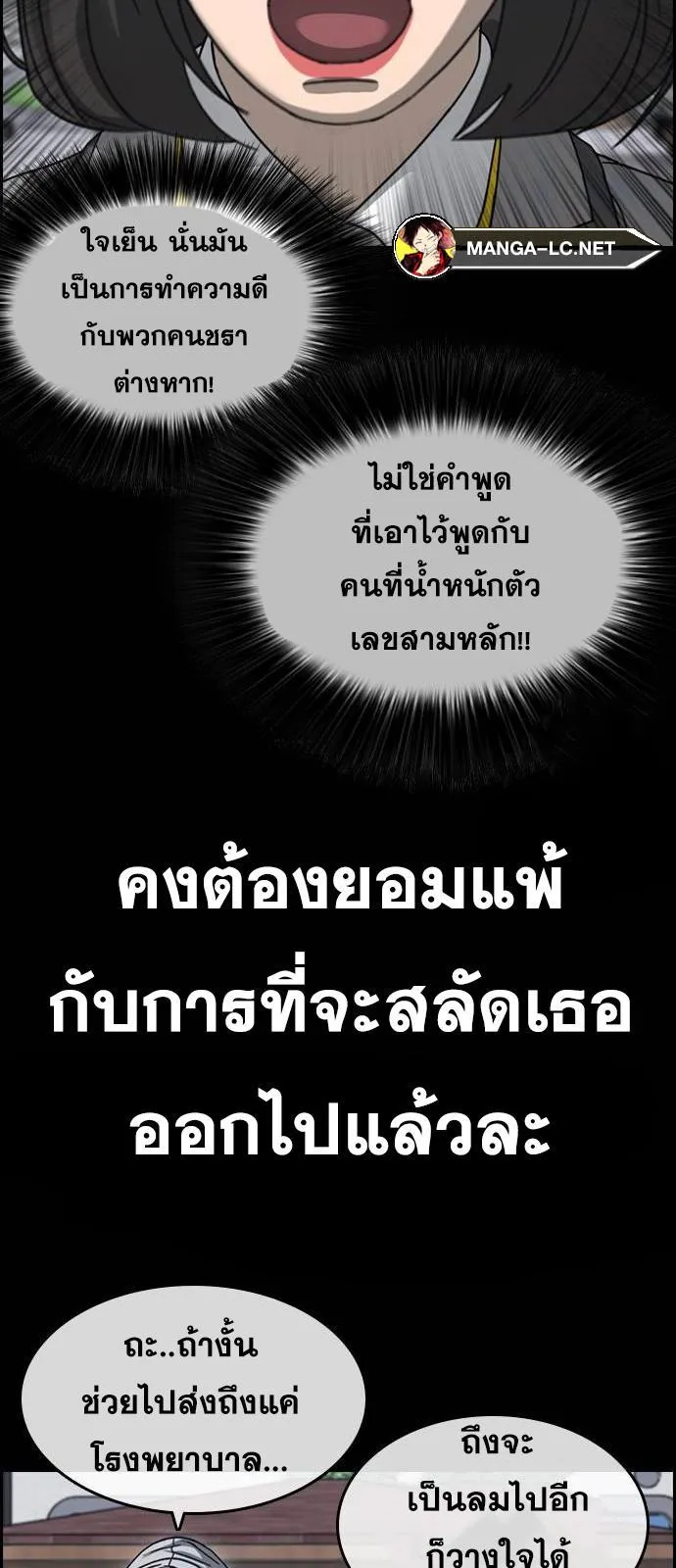 Loser Life 2 ตอนที่ 24 หน้า 27