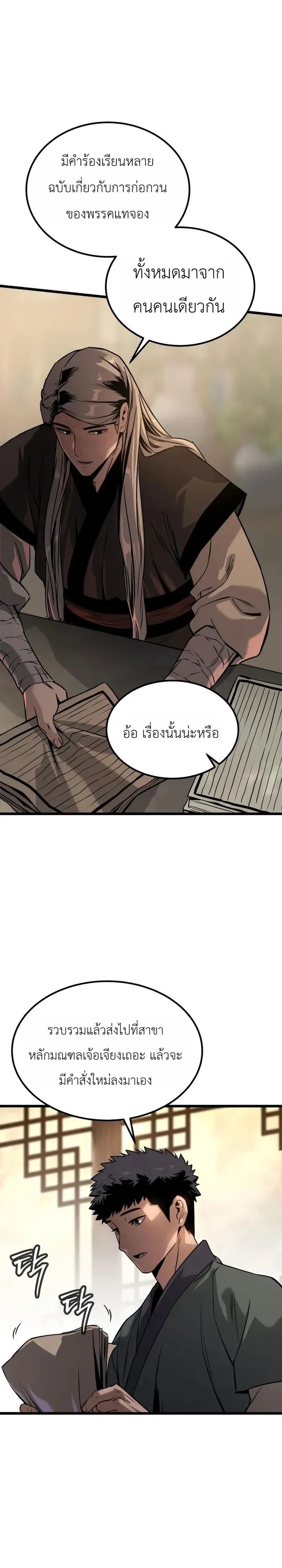 The Former Supreme ตอนที่ 3 หน้า 22