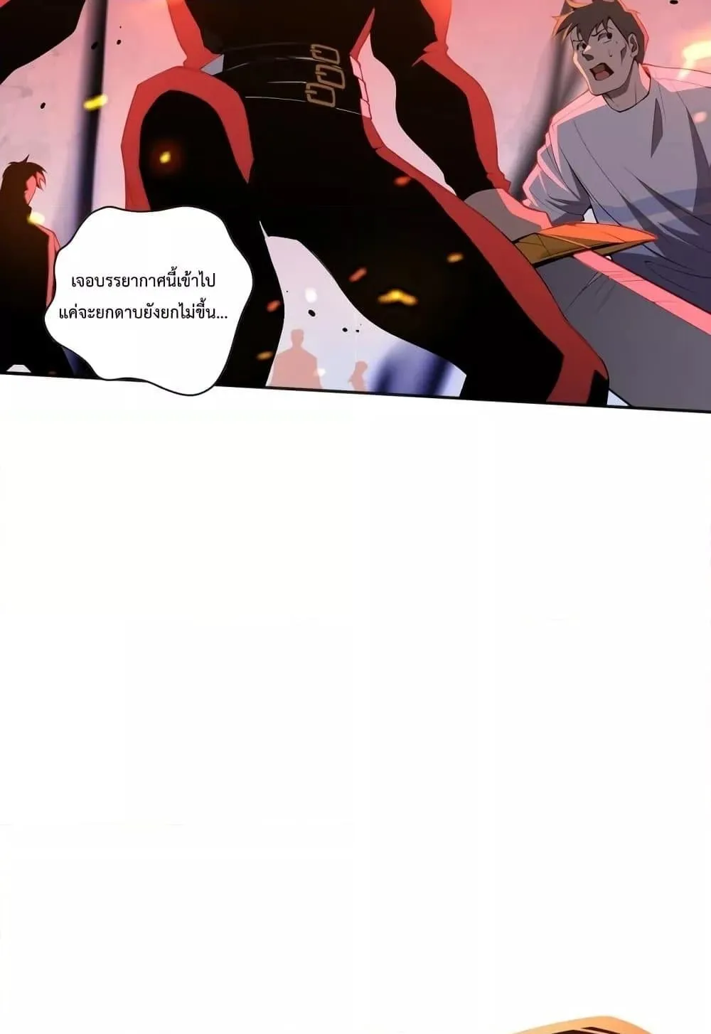 Disastrous Necromancer ตอนที่ 13 หน้า 4