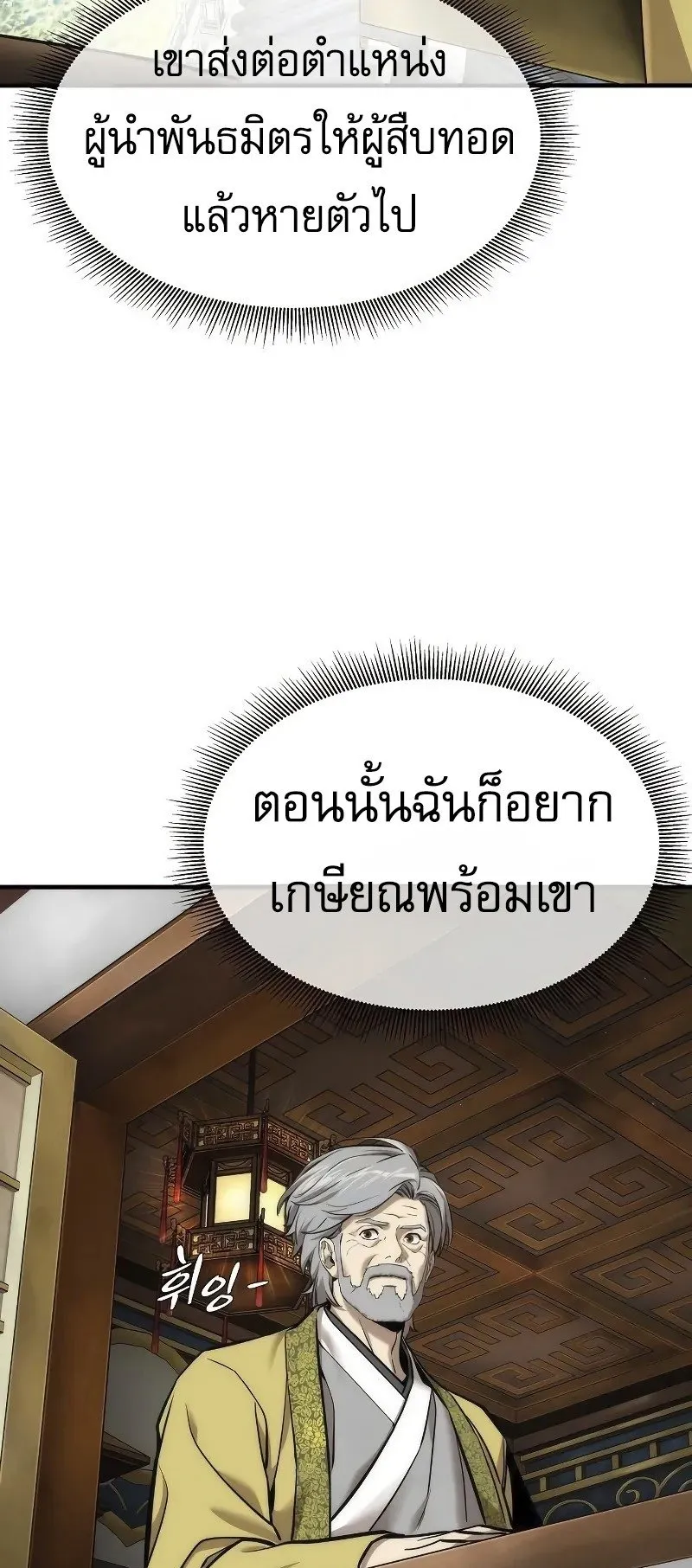 A Regressor’s Tale of Cultivation ตอนที่ 7 หน้า 5