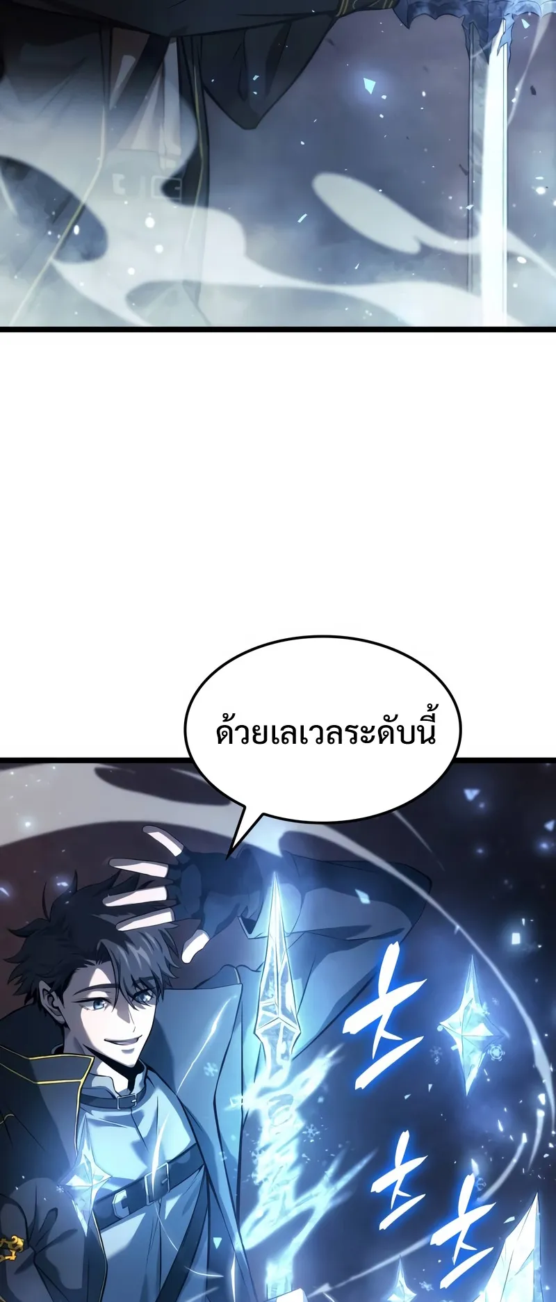 Insanely-Talented Player ตอนที่ 4 หน้า 44