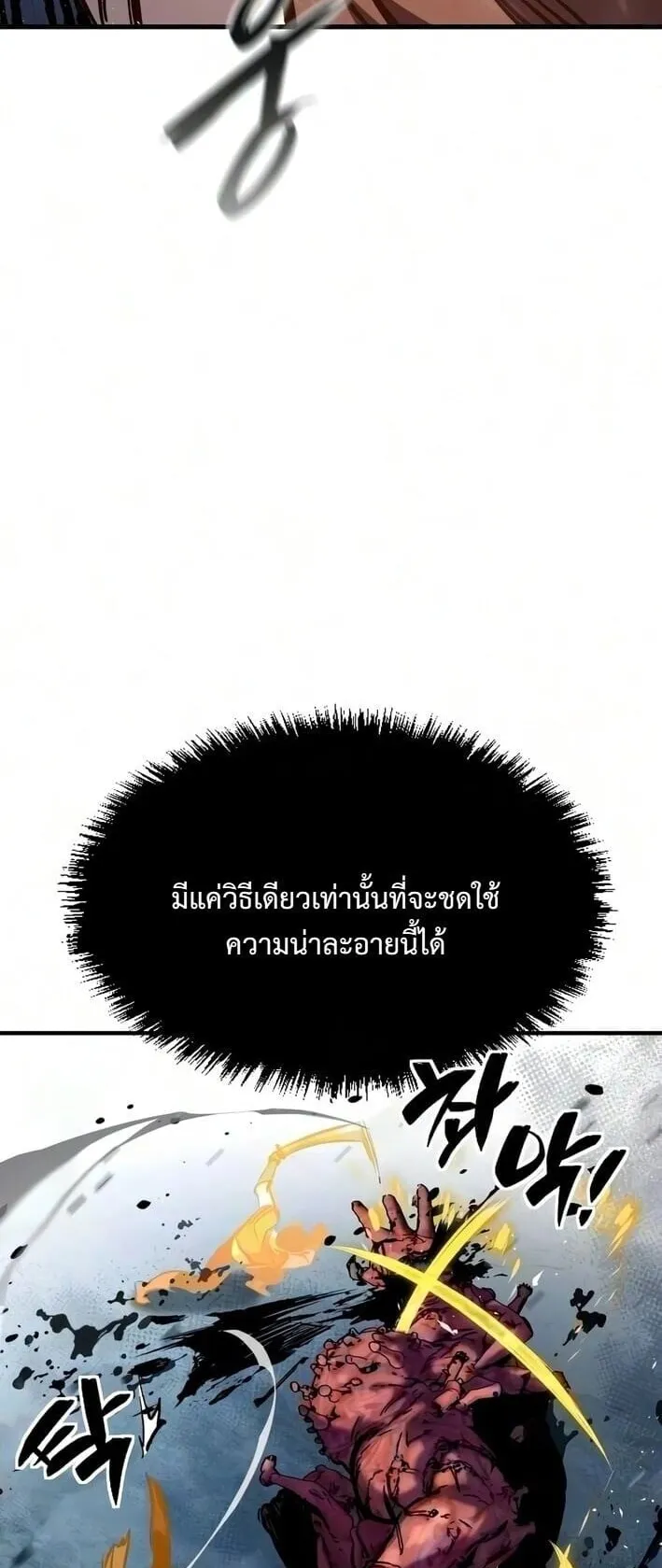 Sword of the Undying ตอนที่ 11 หน้า 78