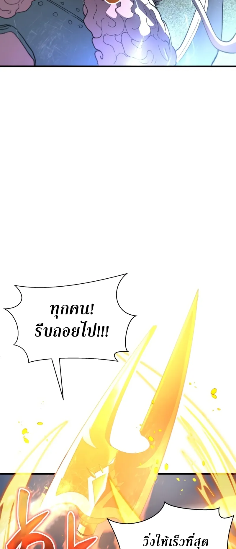 Gods Gambit ตอนที่ 6 หน้า 66