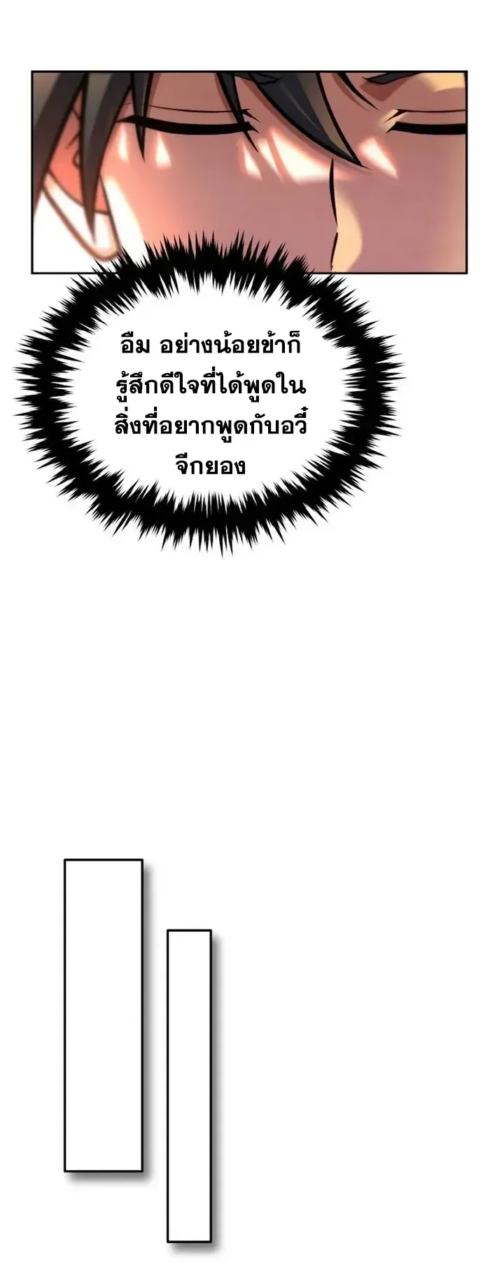 I Become the Youngest Disciple of the Martial Arts Leader ตอนที่ 4 หน้า 25