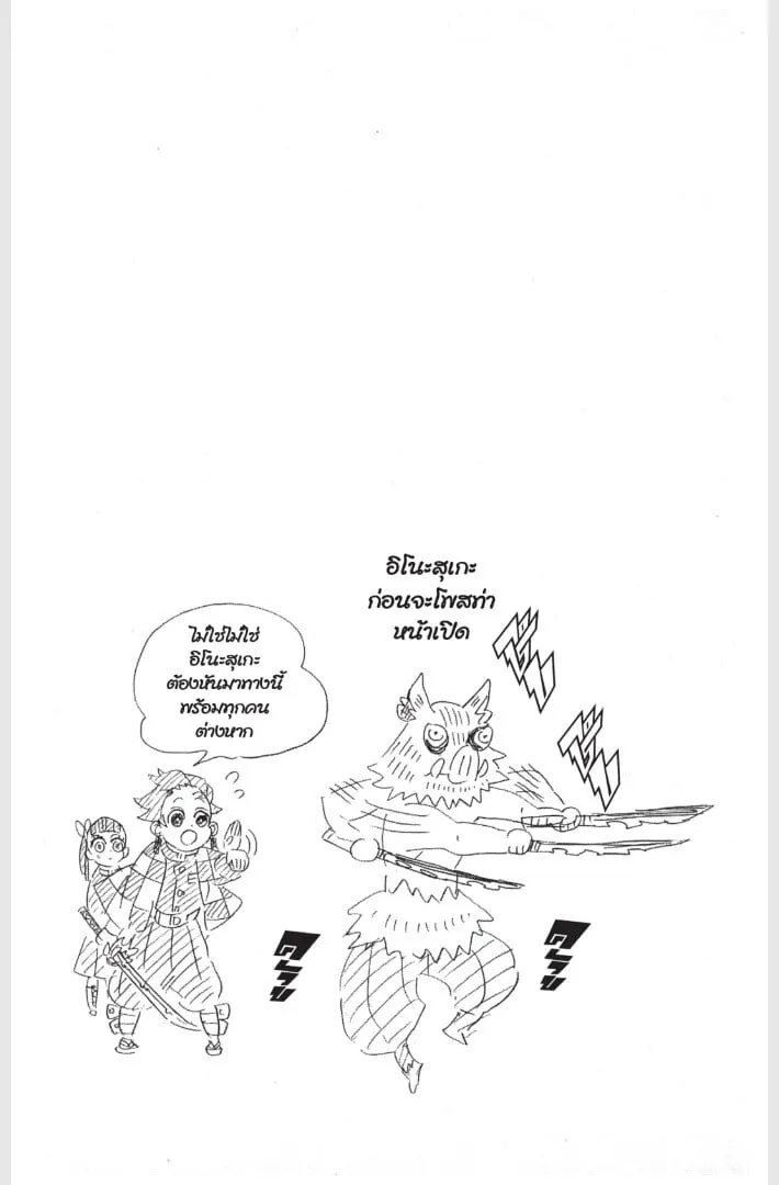 Kimetsu no yaiba ตอนที่ 152 หน้า 8