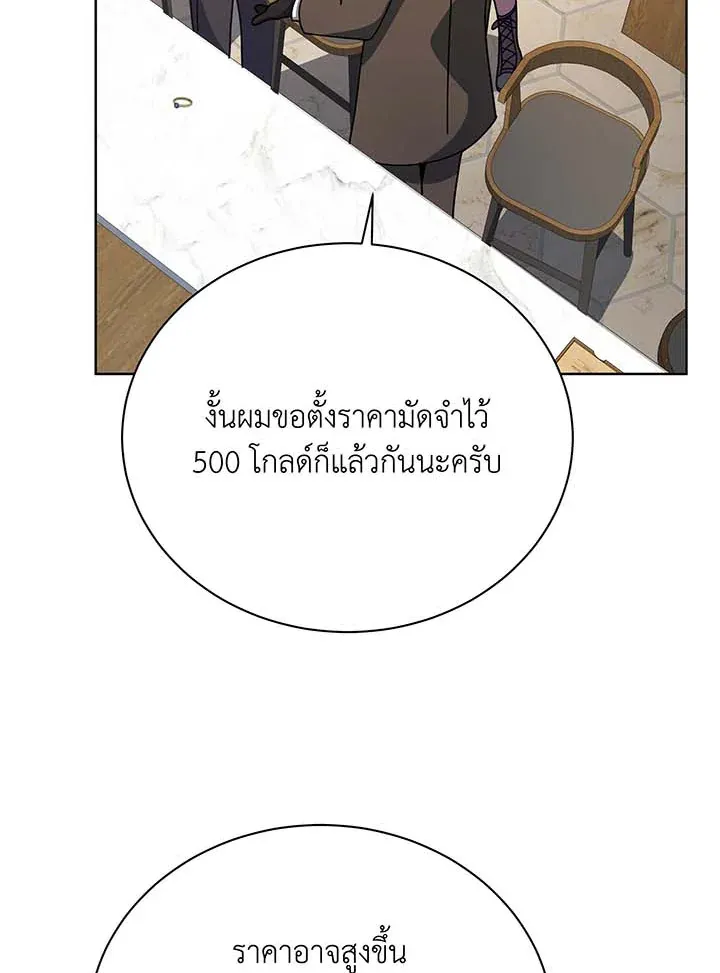 Necromancer Academy’s Genius Summoner Chapter 104 หน้า 17