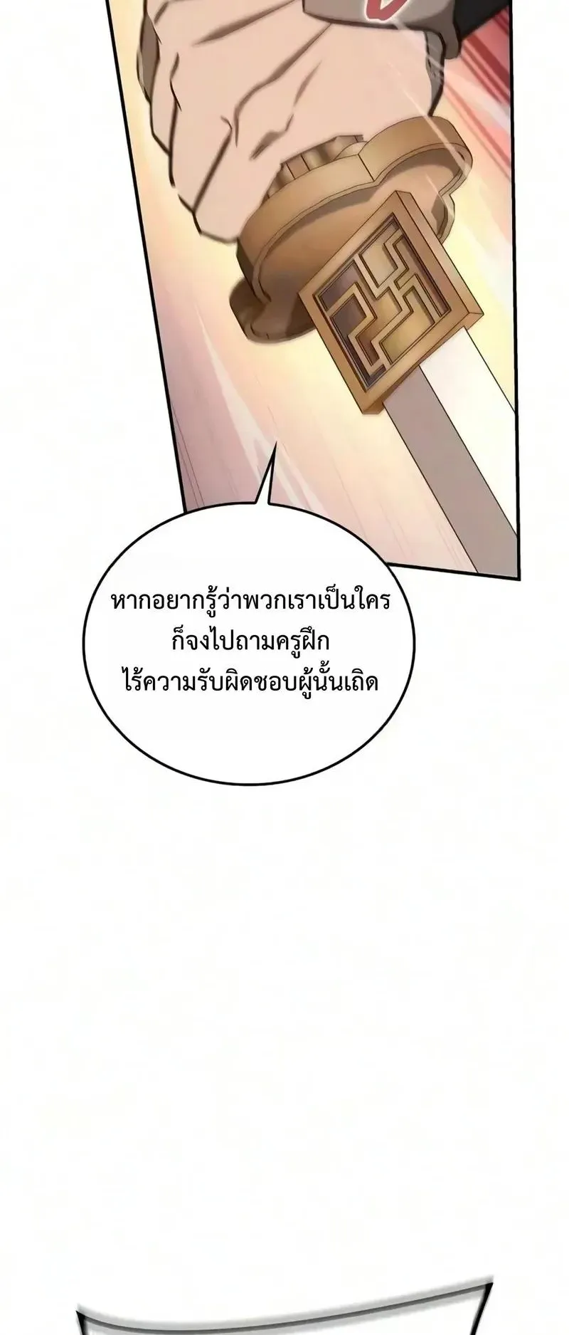 The Demonic Cult Instructor Returns ตอนที่ 57 หน้า 34