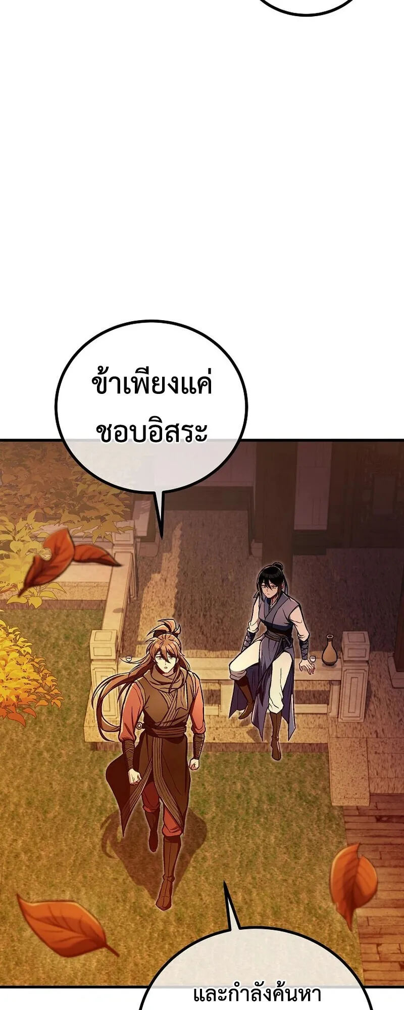 The Twin Swords of the Sima ตอนที่ 30 หน้า 41