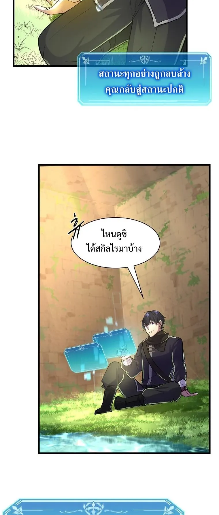 Level Up with Skills ตอนที่ 13 หน้า 53