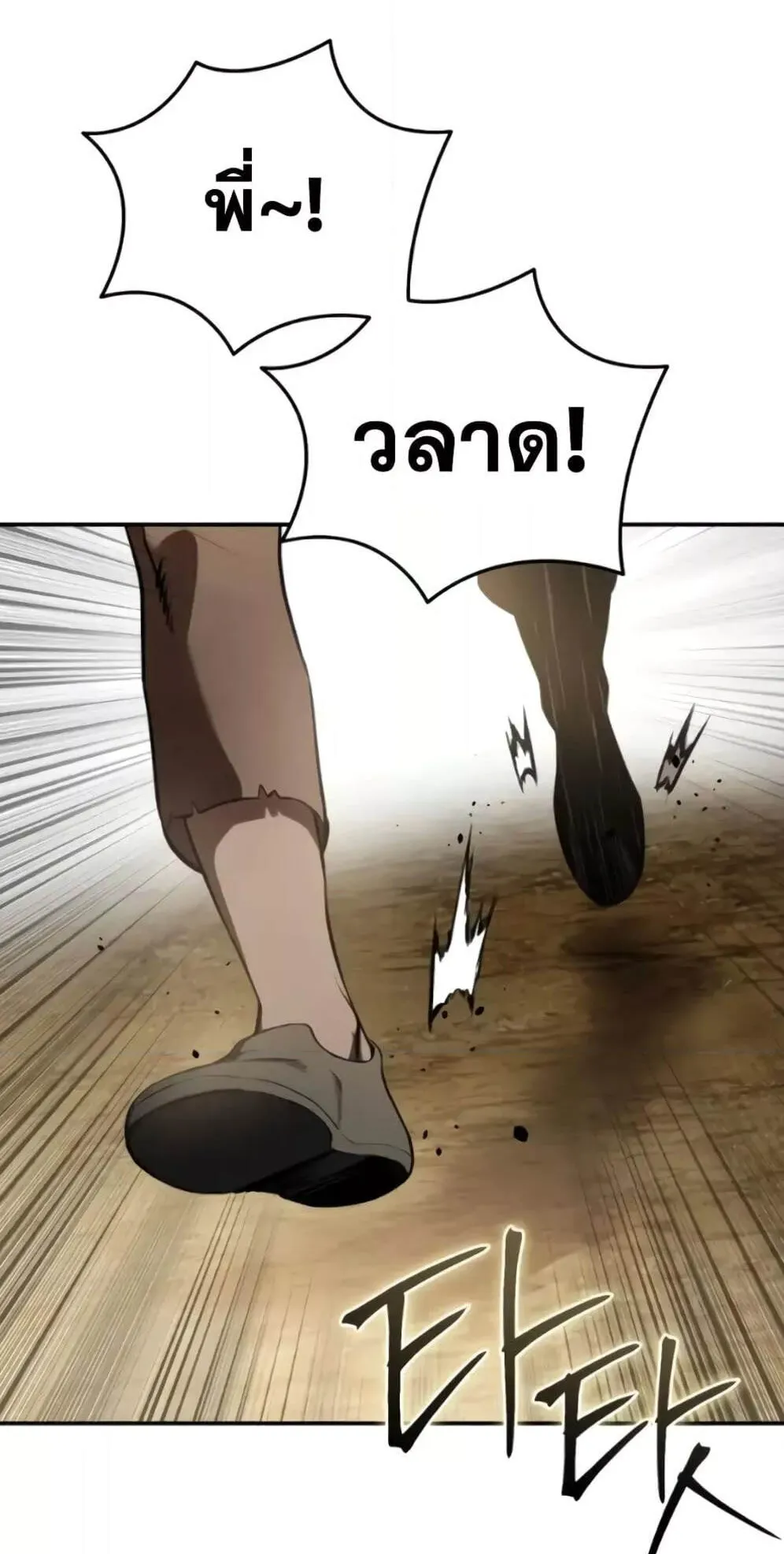 Star-Embracing Swordmaster ตอนที่ 44 หน้า 11