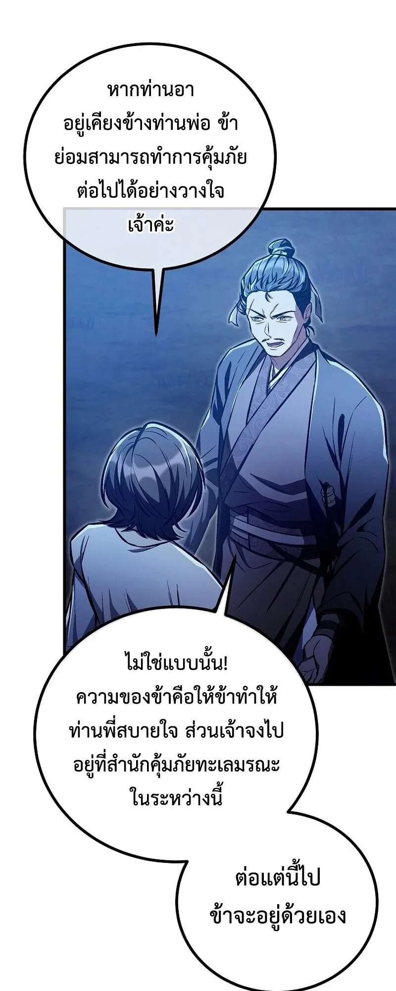The Twin Swords of the Sima ตอนที่ 25 หน้า 21