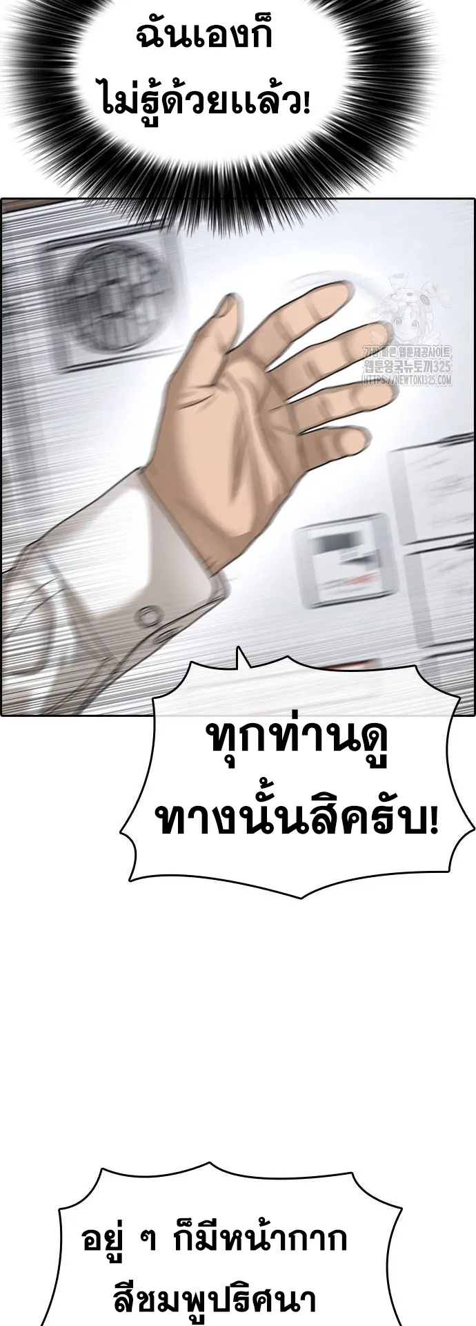 Loser Life 2 ตอนที่ 11 หน้า 32
