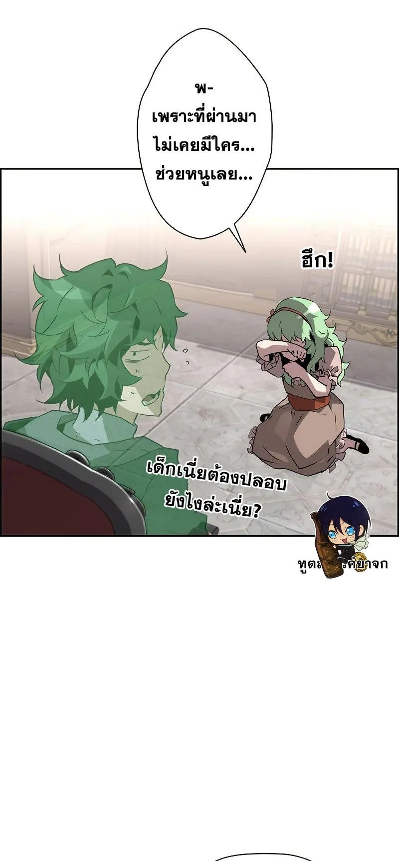 Necromancer’s Evolutionary Traits ตอนที่ 12 หน้า 39