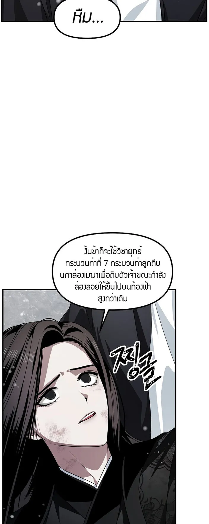 SSS-Class Suicide Hunter ตอนที่ 76 หน้า 47