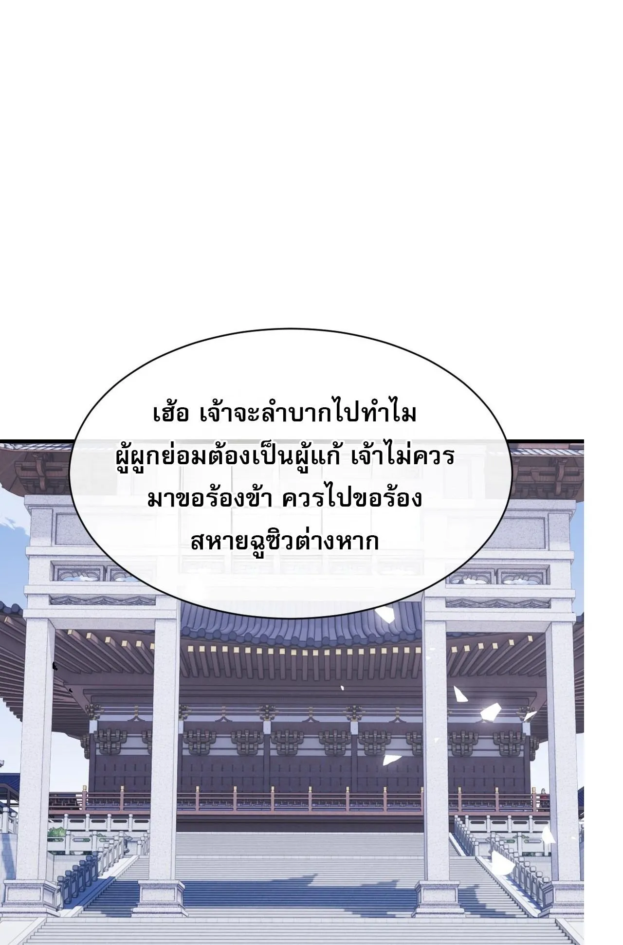 Devious Son of Heaven ตอนที่ 170 หน้า 70