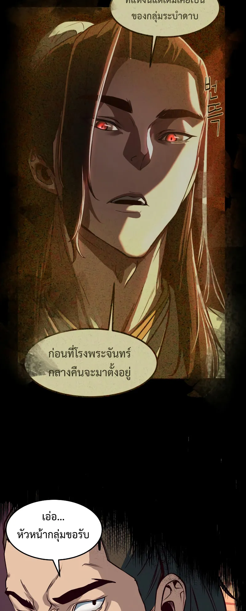 Sword Fanatic Wanders Through The Night ตอนที่ 4 หน้า 11