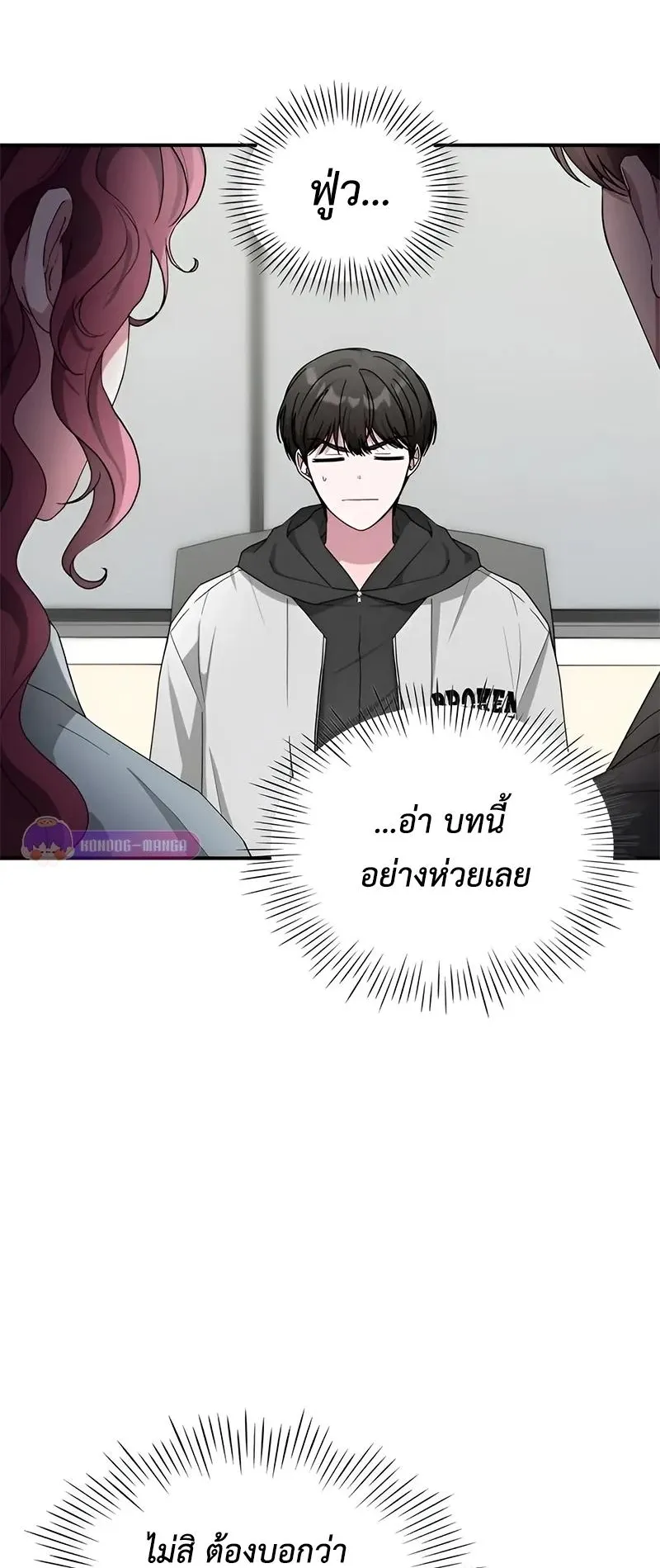 I Was Immediately Mistaken for a Monster Genius Actor ตอนที่ 4 หน้า 17
