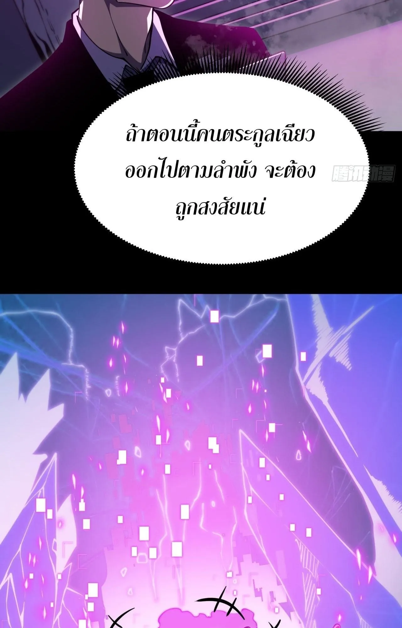 Rebirth My Vengeance Through the Mirror ตอนที่ 23 หน้า 58