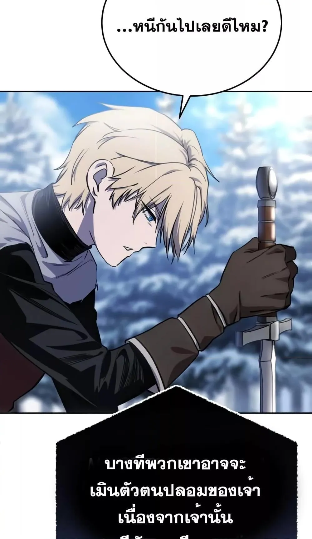 Star-Embracing Swordmaster ตอนที่ 7 หน้า 90
