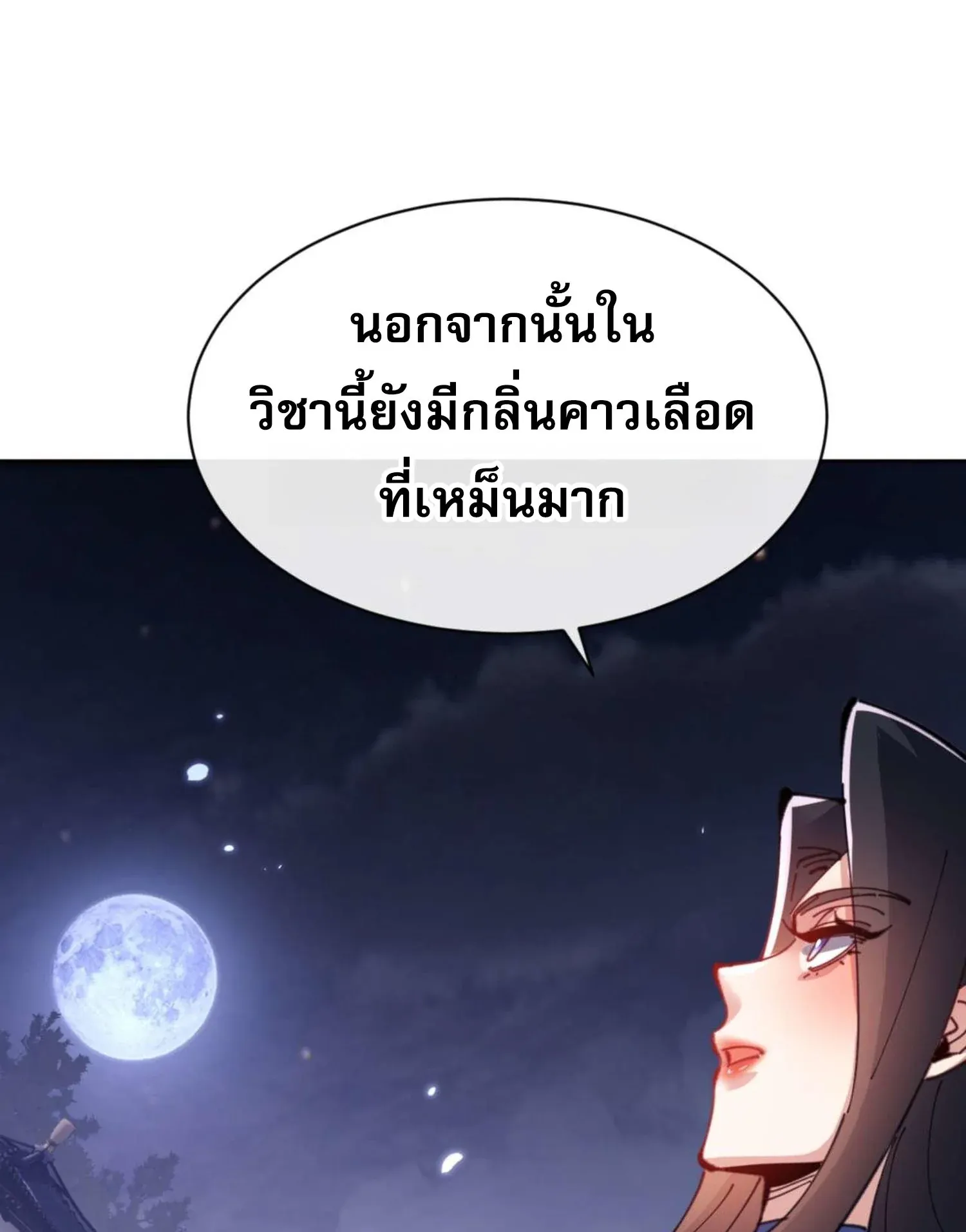 Devious Son of Heaven ตอนที่ 97 หน้า 60