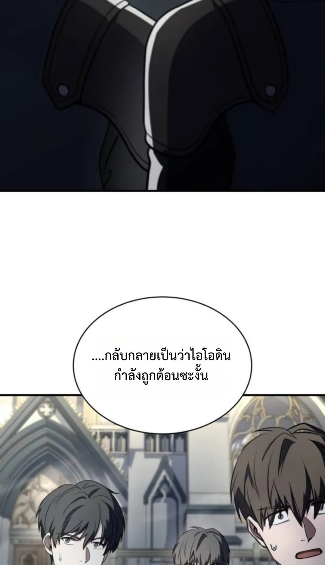 The Swordmaster Who Travels Through Time ตอนที่ 13 หน้า 82
