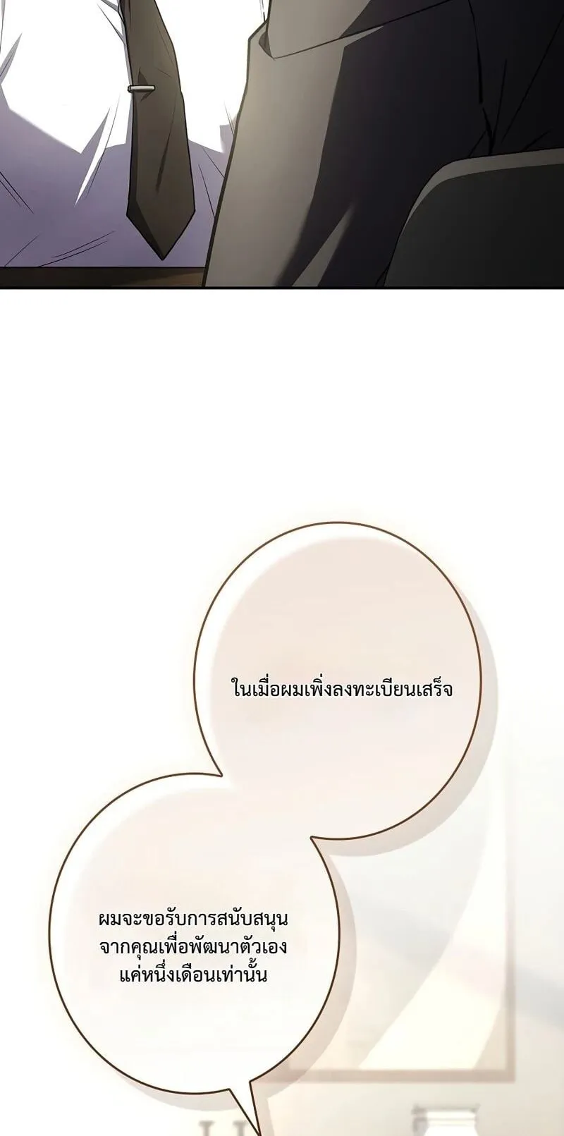 Only I Have an EX-Grade Summon ตอนที่ 8 หน้า 95