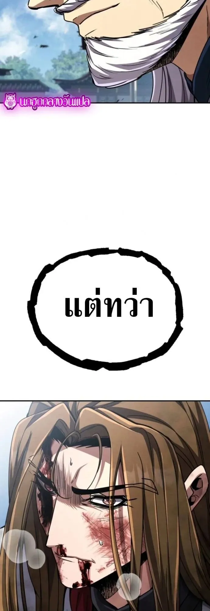 Reincarnation of the Fist King ตอนที่ 30 หน้า 107