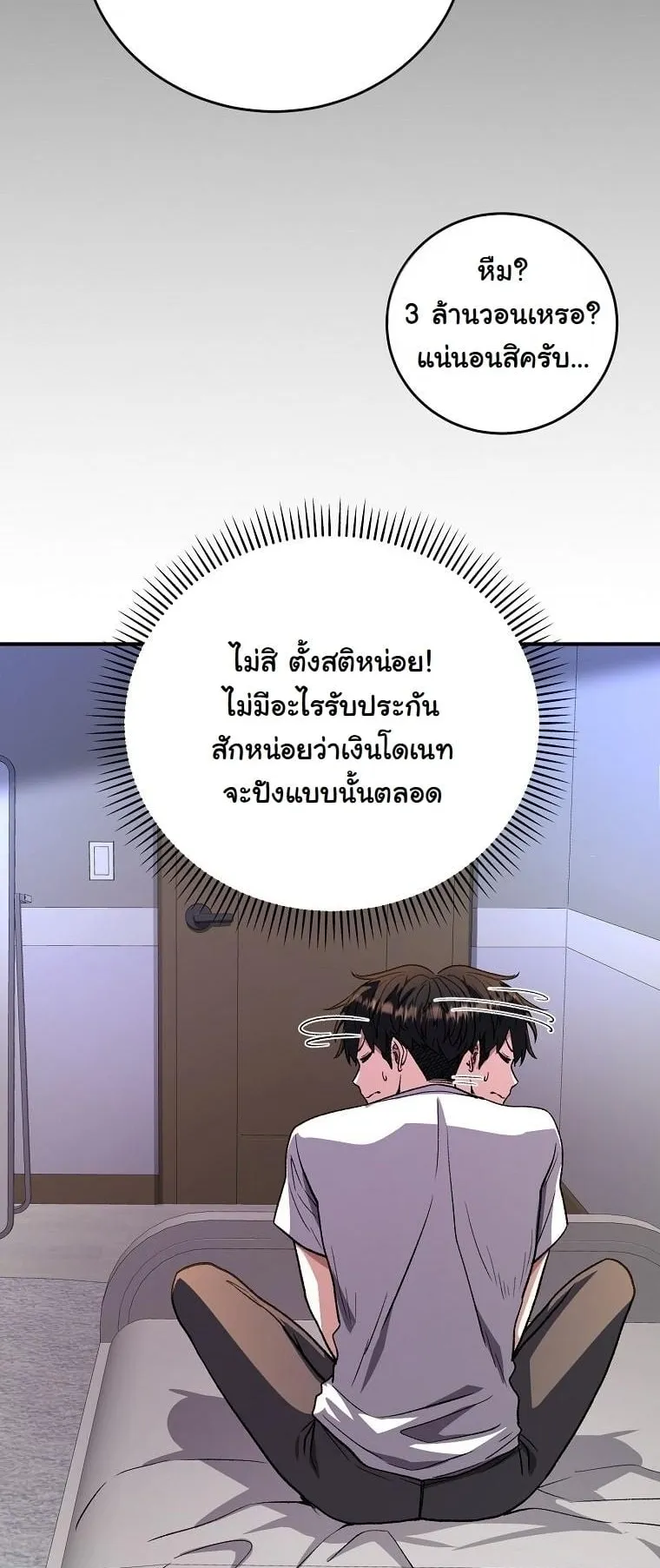The Returnee’s Hidden Strategy Stream ตอนที่ 15 หน้า 54