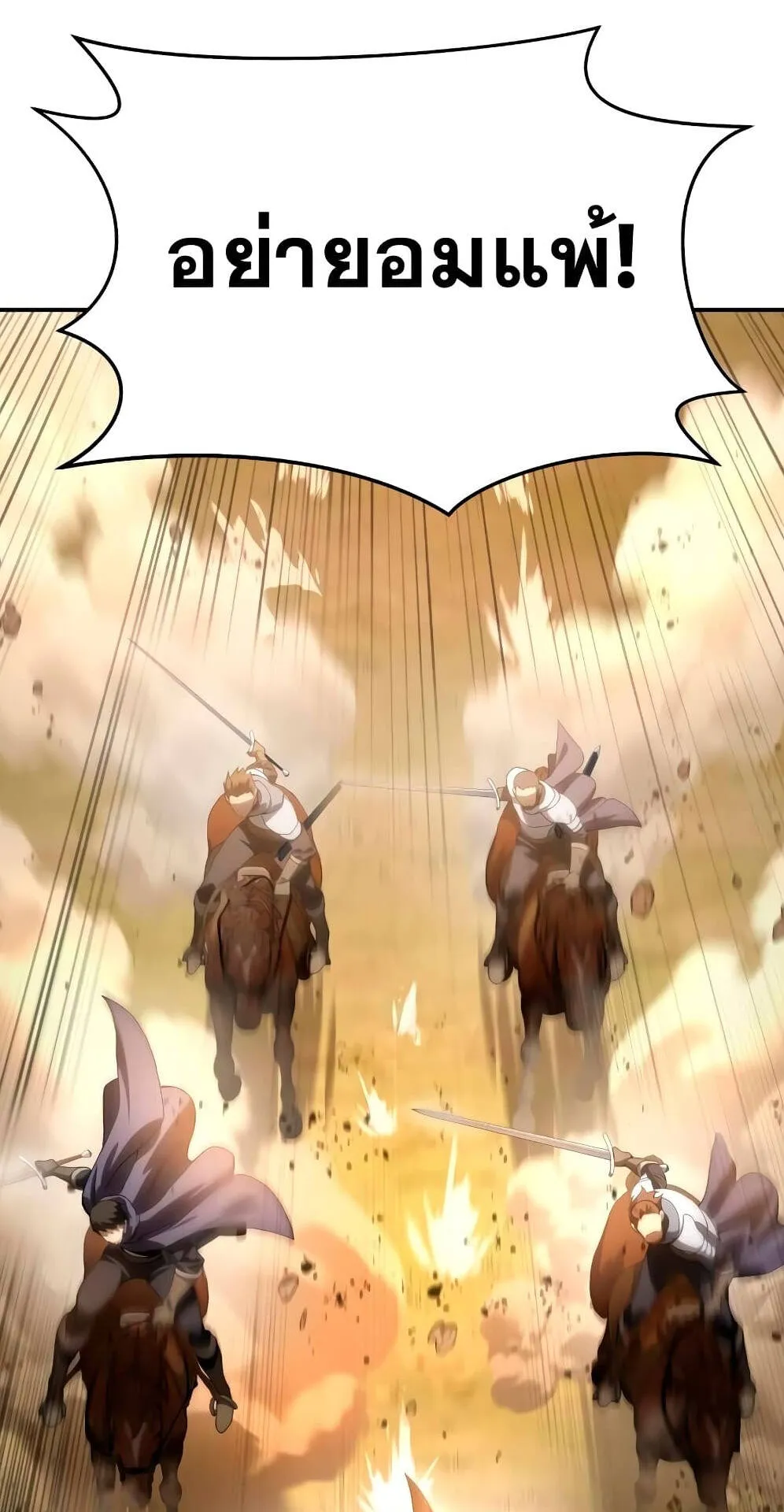 Star-Embracing Swordmaster ตอนที่ 32 หน้า 36