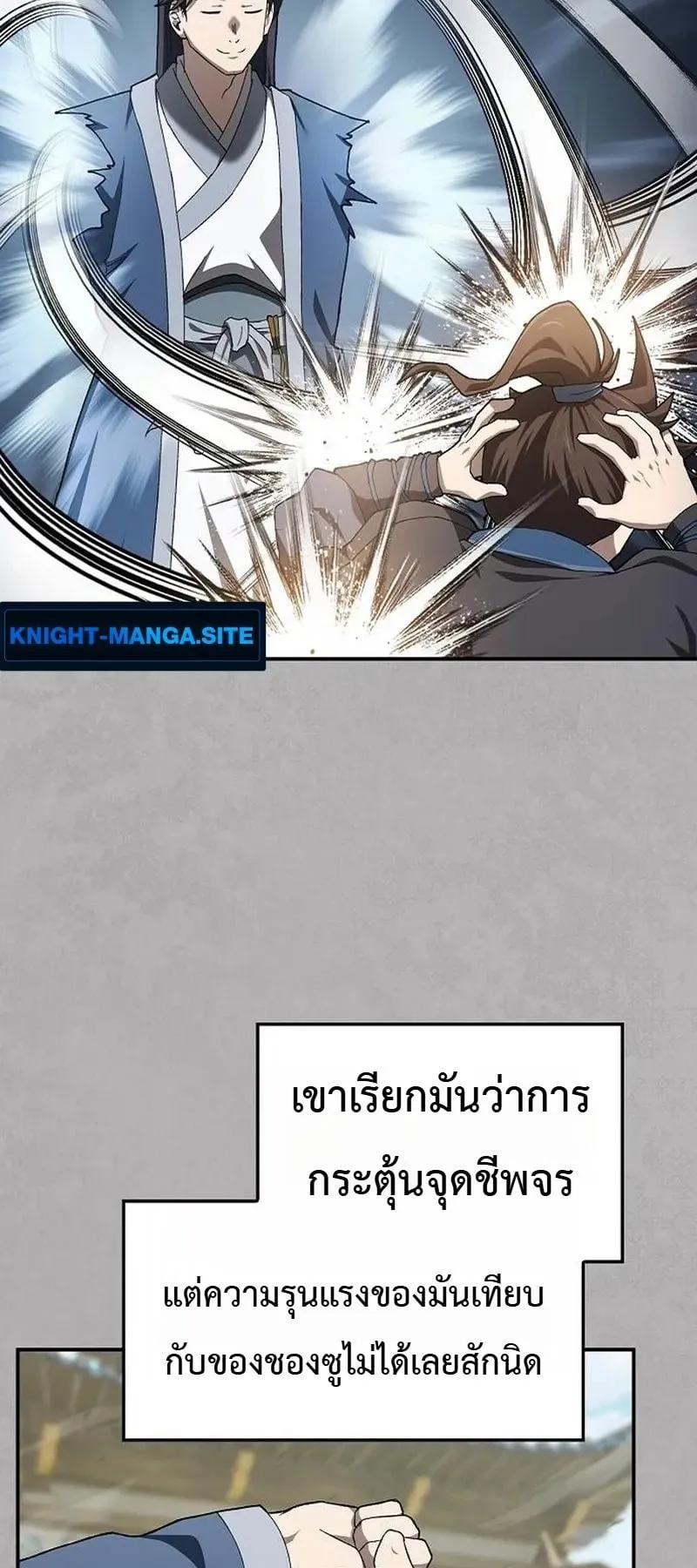 Pay-to-Win Martial God ตอนที่ 11 หน้า 64
