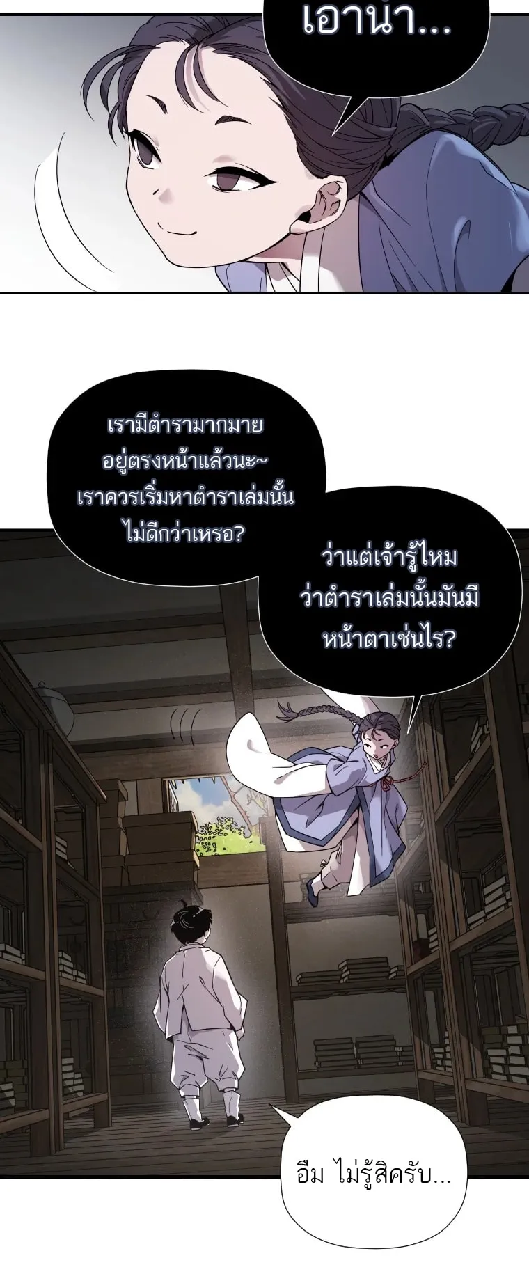 A Mystery Story – The Shaman ตอนที่ 5 หน้า 47