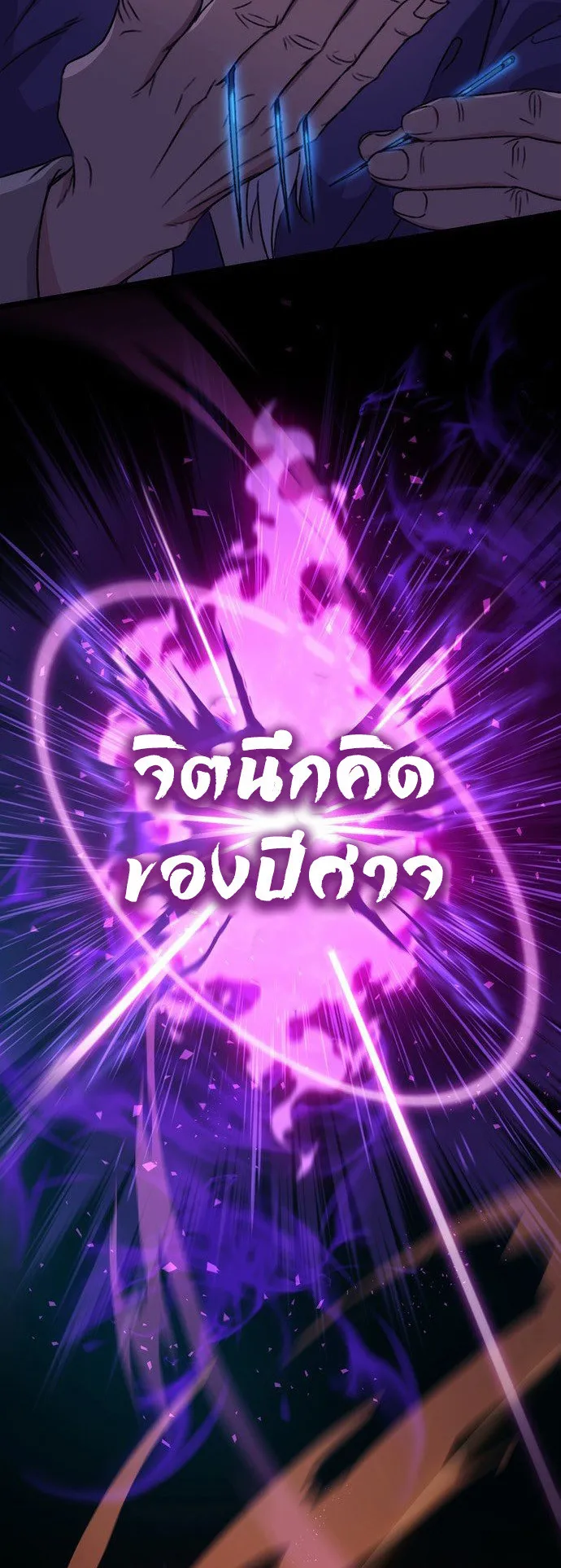 The Emperor’s Sword ตอนที่ 2 หน้า 80