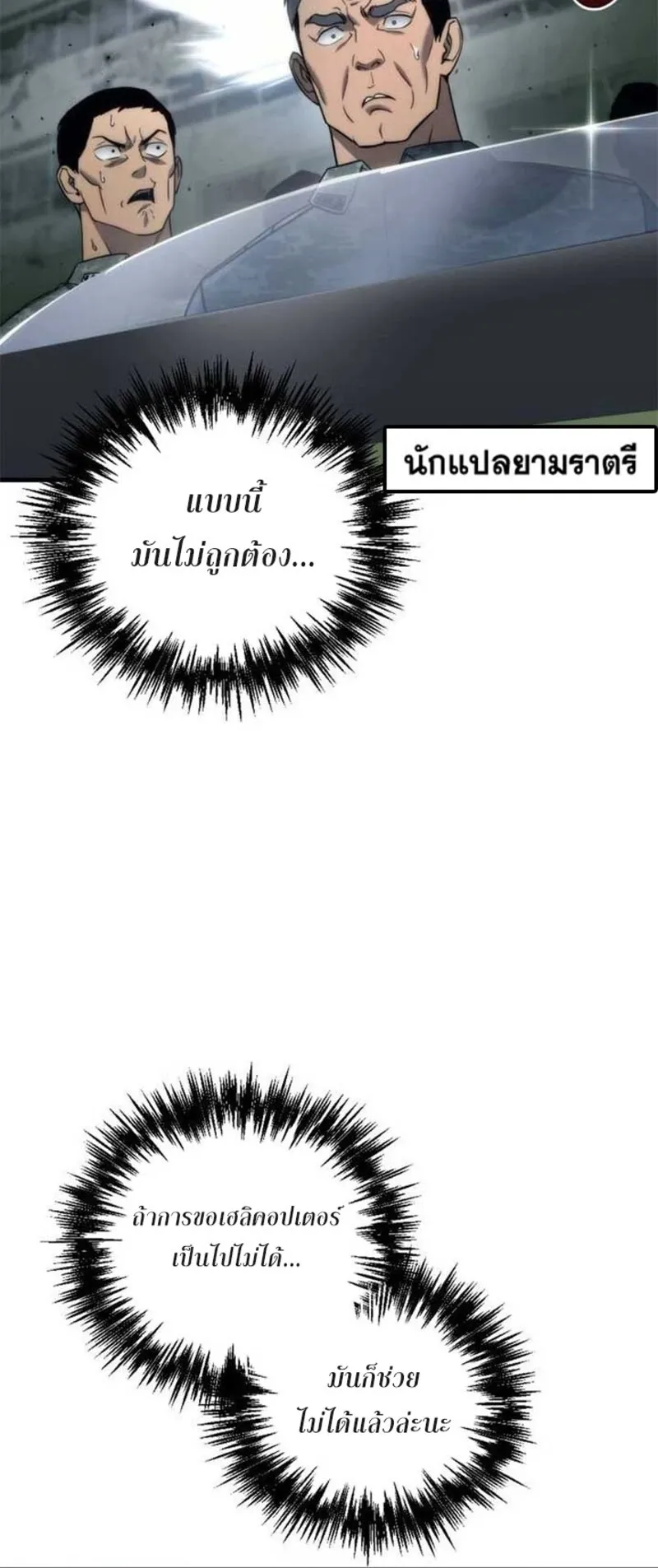 Hiding the logistics center in Apocalypse ตอนที่ 16 หน้า 87
