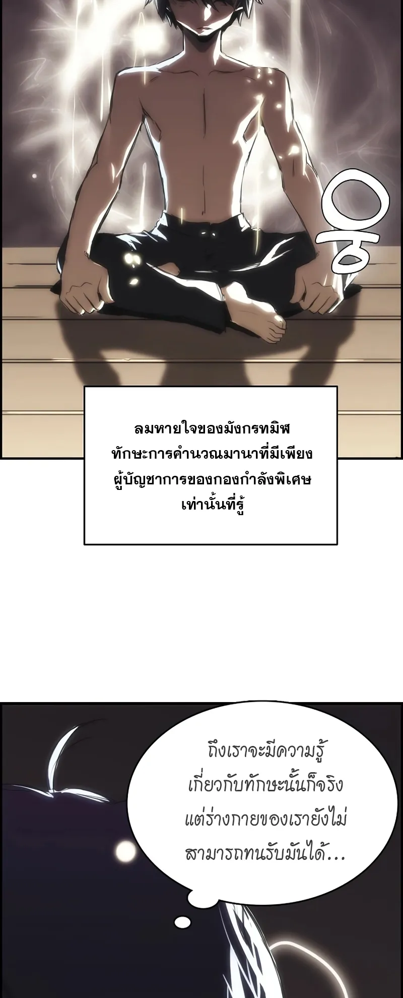 Bloodhound Is Regression Instinct ตอนที่ 4 หน้า 17