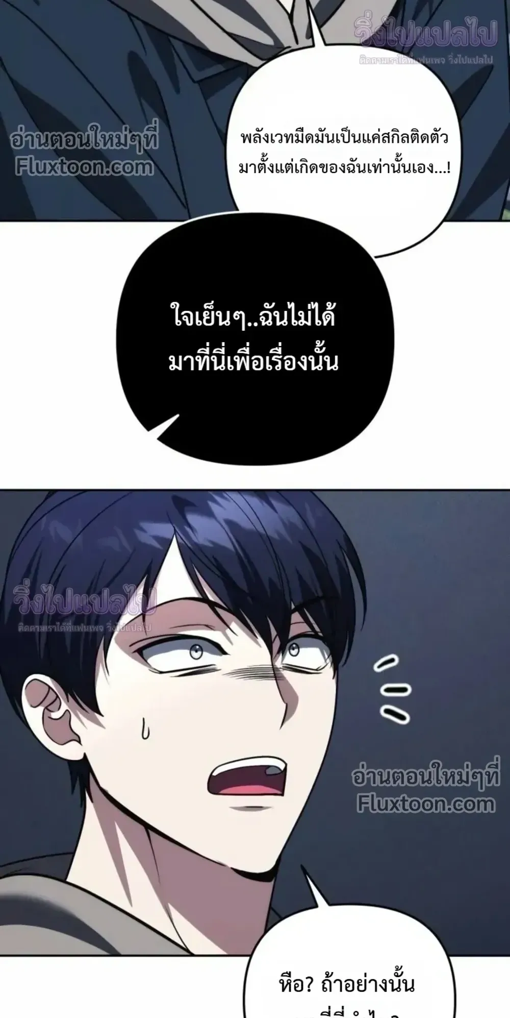 Sovereign of the Infinite Clones ตอนที่ 82 หน้า 87
