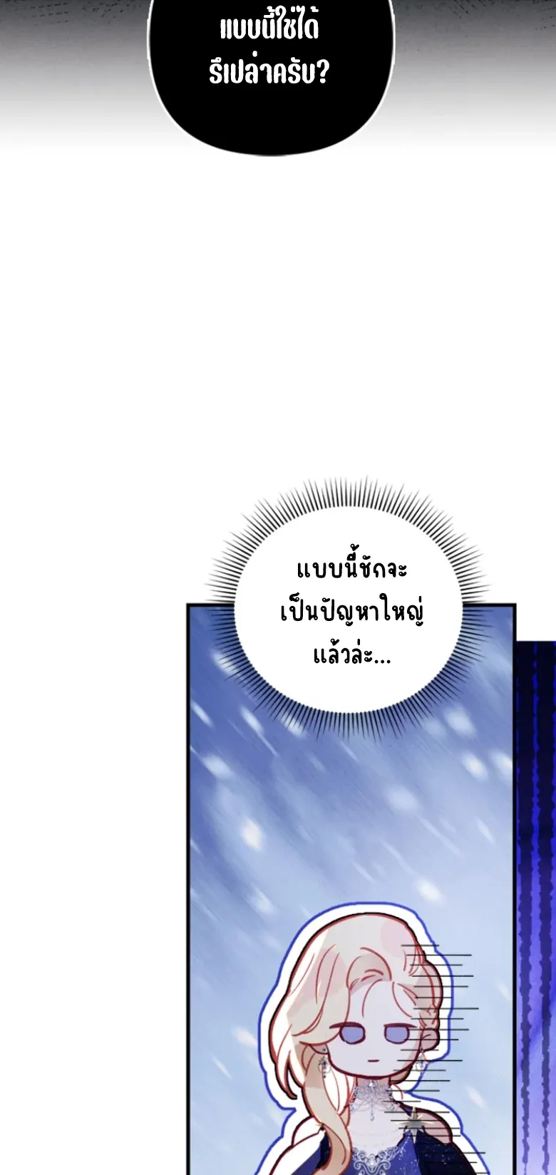 I Raised My Fiance With Money ตอนที่ 6 หน้า 61
