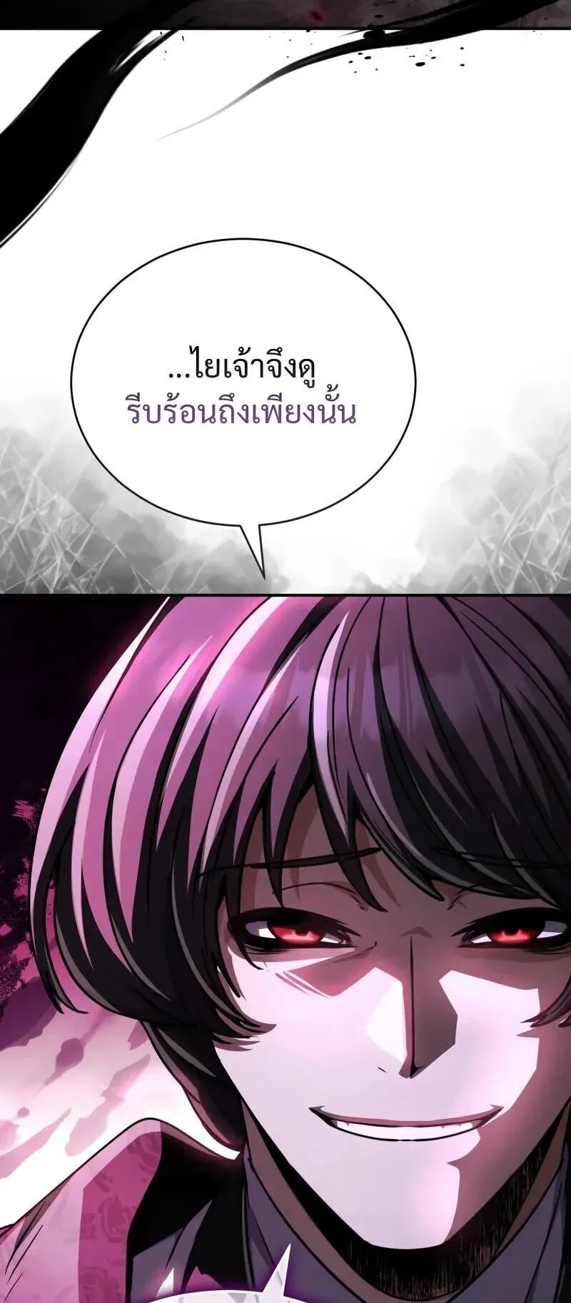 Reincarnation of the Fist King ตอนที่ 42 หน้า 92