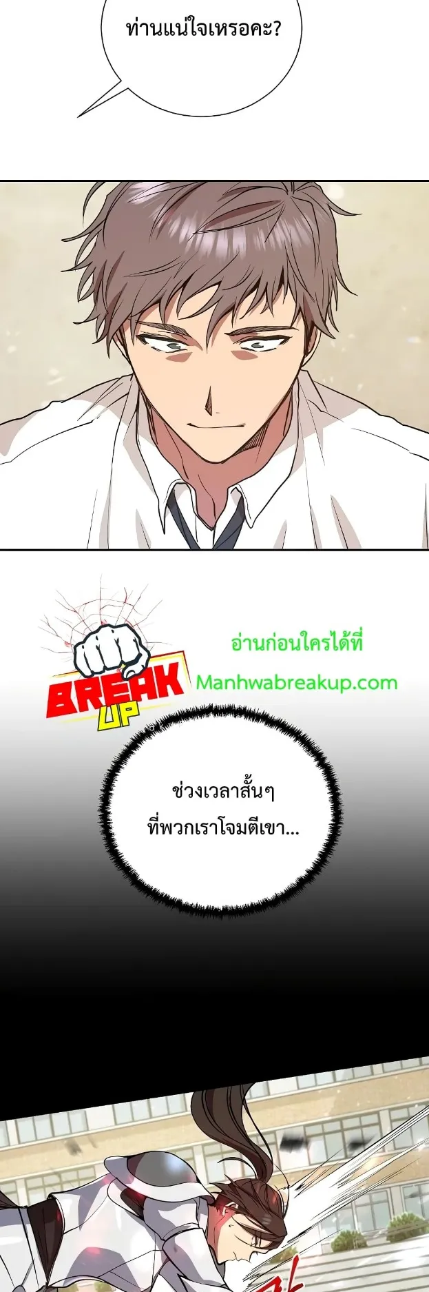 My School Life Pretending To Be a Worthless Person ตอนที่ 5 หน้า 22