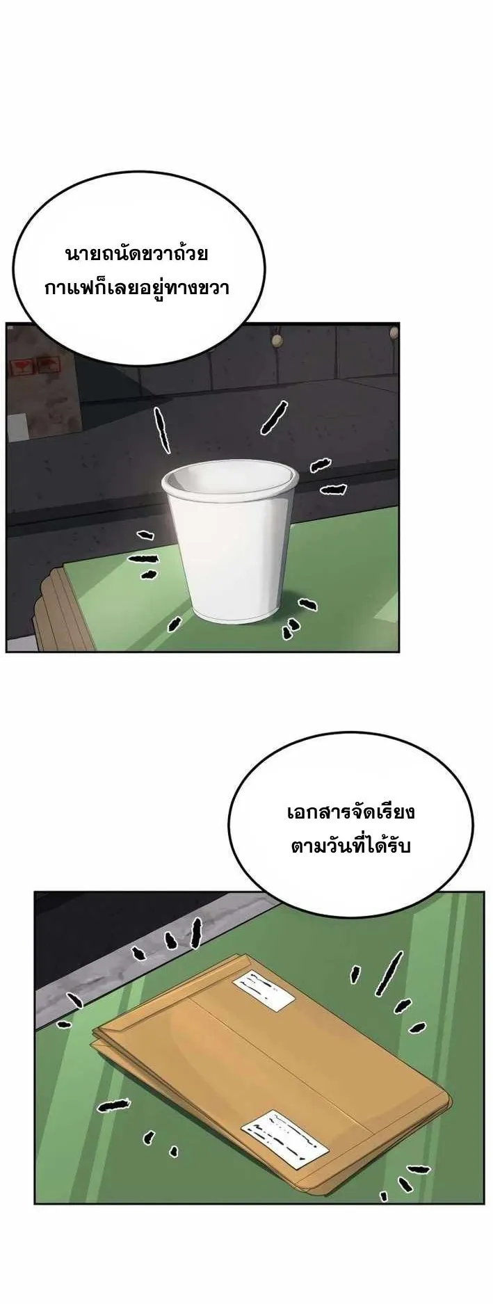 Resurrection Boy ตอนที่ 19 หน้า 26