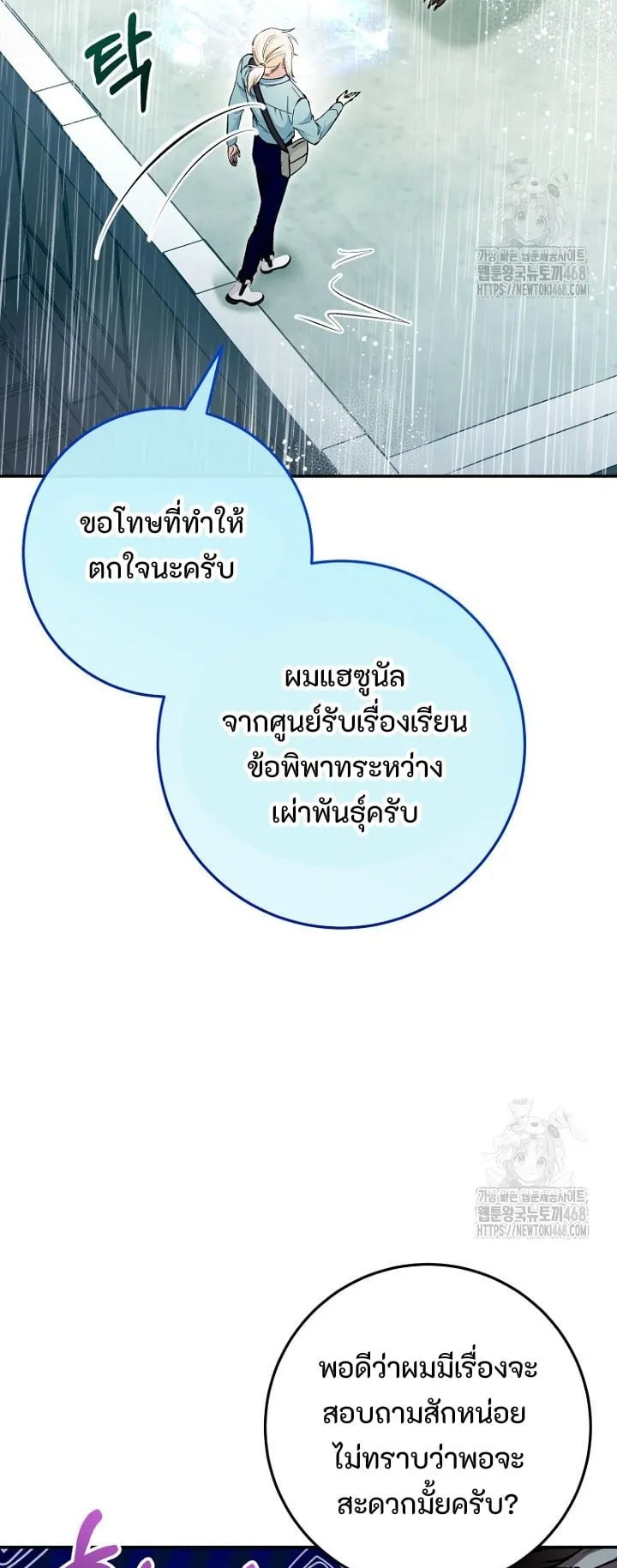 I Became a Civil Servant in a Magical World ตอนที่ 32 หน้า 11